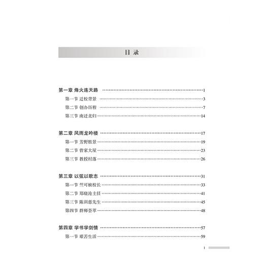 烽火弦歌：浙江大学在龙泉/马景娣/编者：吴水华/林彬/责编:宋旭华/浙江大学出版社 商品图3