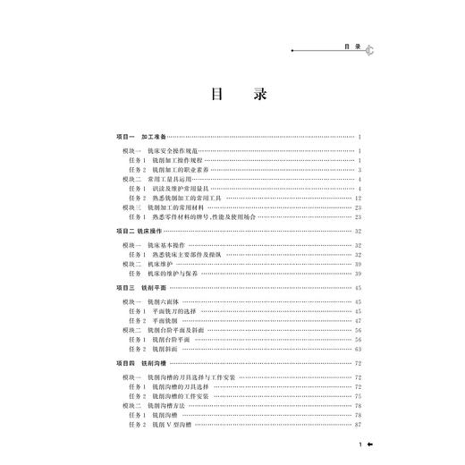 普通铣削加工(双证融通试点配套教材)/张伟/须丽/浙江大学出版社 商品图2