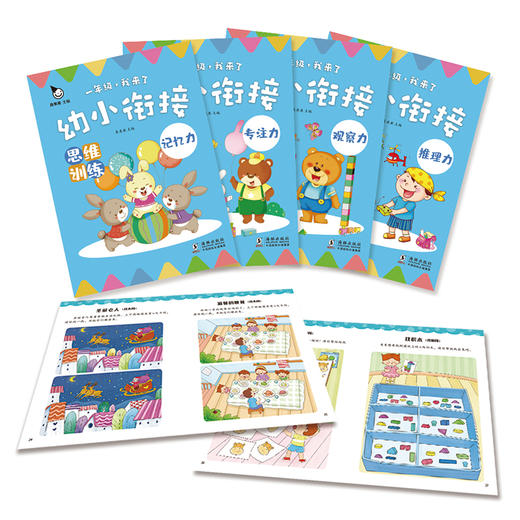 (仓发) 幼小衔接思维训练(全4册)真果果出品/海豚出版社/真果果/9787511047984 商品图2