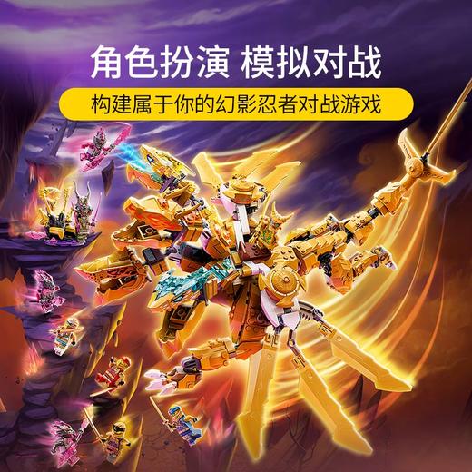 乐高LEGO 劳埃德的黄金超级神龙 LEGC71774 商品图4
