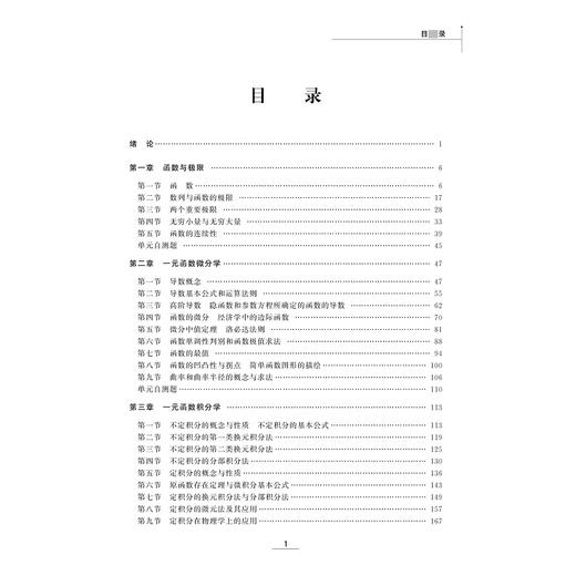 高等数学基础(高职高专规划教材)/葛喜芳/浙江大学出版社 商品图1