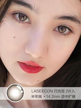 LASEECON / 巧克豆 / 美瞳半年抛 /  2片入 / 14.2mm  /  适中扩瞳