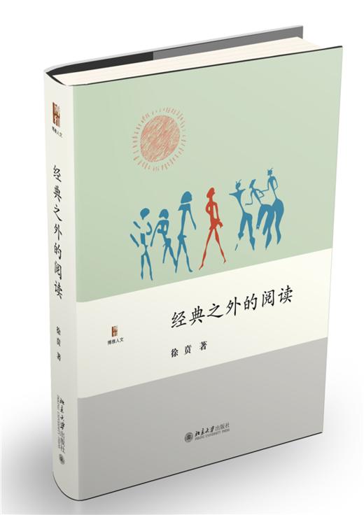 徐贲作品四本 作者：徐贲 北京大学出版社 商品图1