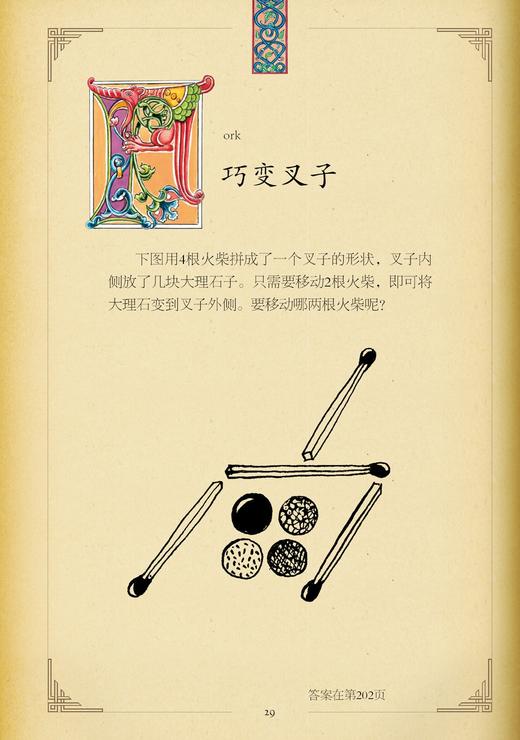 (仓发) 很美很美的猜谜书(升级版)/北方文艺出版社/[法]法布里斯，马萨，希尔文，路易勒/9787531751557 商品图2