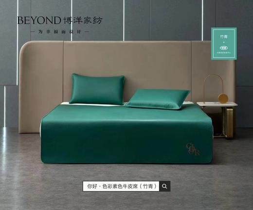 博洋  你好·色彩素色牛皮席 商品图0
