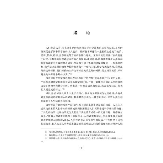 大数据、知识服务与当代图书馆学/施强/浙江大学出版社 商品图4