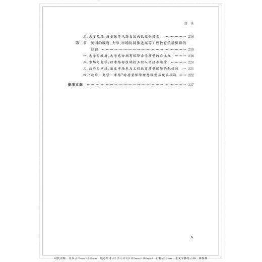 政府·大学·市场：英国高等工程教育质量保障体系研究/辛越优|责编:樊晓燕/浙江大学出版社 商品图5