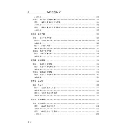 数控铣削加工(双证融通试点配套教材)/吴悦乐/钱斌/浙江大学出版社 商品图3