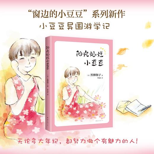 阳光灿烂小豆豆 商品图1