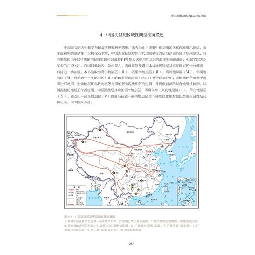 中国泥盆纪地层及标志化石图集(精)/中国古生代地层及标志化石图集/郄文昆/乔丽/梁昆/郭文/宋俊俊/浙江大学出版社/奥陶纪 商品图5