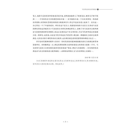 伦理学与公共事务（第7卷）/李建华/浙江大学出版社 商品图5