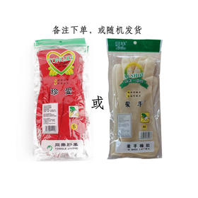 【护手专用】珍爱鑫百美胶手套或爱手橡胶手套