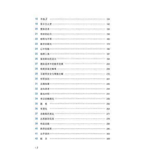 黄东坡讲初中数学（代数奇思）/黄东坡/浙江大学出版社 商品图4