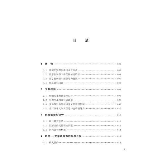 数字化转型下的变革领导力：情境识别与效能提升/吴挺/浙江大学出版社 商品图4