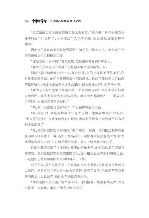 中华翻译家代表性译文库·叶君健卷(精)/中华译学馆/郭国良/浙江大学出版社 商品图2