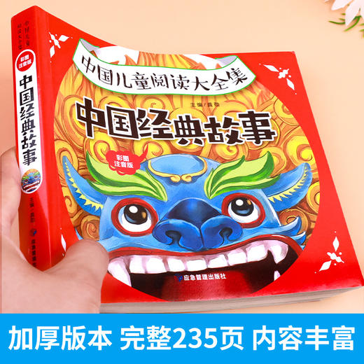 全套2册中国历史故事 一年级二年级阅读课外书必读老师推荐正版绘本故事 儿童经典神话故事书全集6岁以上带拼音童话书籍小学生读物 商品图1