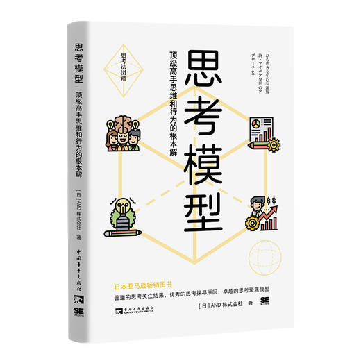 思考模型：ding级高手思维和行为的根本解 商品图0
