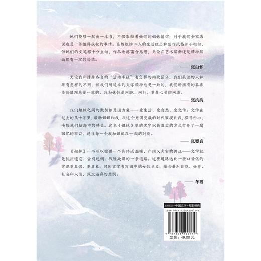 姐妹/张抗抗/张婴音/浙江大学出版社 商品图1