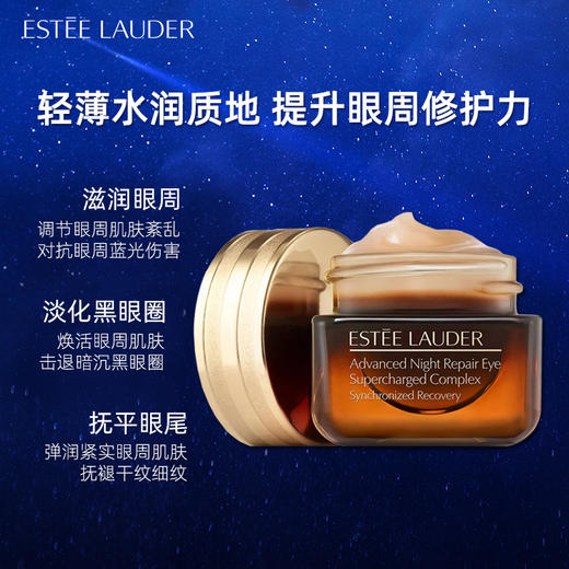 【跨境】ESTĒE LAUDER 雅诗兰黛 特润修护精华眼霜新版 小棕瓶 抗蓝光眼霜 15毫升（效期27年8月随机发） 商品图5