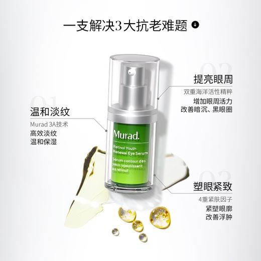 美国 Murad慕拉得 A醇视黄醇精华眼霜 15ml 商品图4