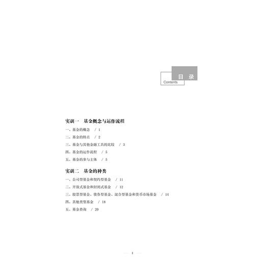 基金投资(浙江省高校十三五优势专业投资与理财专业建设成果投资理财综合技能课程系列教材)/蔡茂祥/严卫华/浙江大学出版社 商品图2