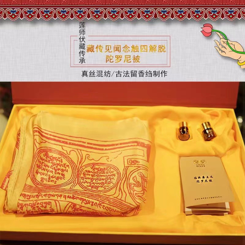 见闻念触必解脱陀罗尼被