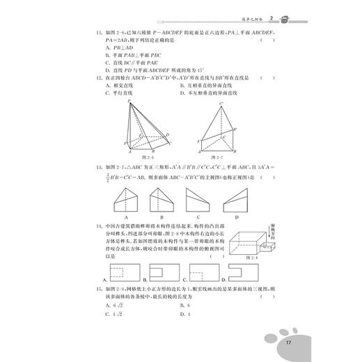 立体几何/新编高中数学经典题选/刘康宁/祝敏芝/浙江大学出版社 商品图5
