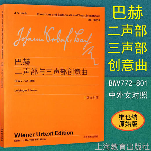 巴赫二声部与三声部创意曲 中外文对照（BWV772-801） 商品图0