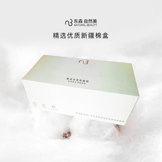 精选优质新疆棉盒/自然美绵柔卸妆巾/80抽 商品图2