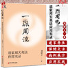 正版 一炁周流 道家周天灸法应用实录 刘建文 著 中医针灸医学书籍周天灸道家养生保健外丹药外敷俞穴中医古籍出版社9787515221588 商品缩略图0