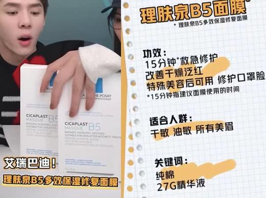 敏皮心头好！烂脸救星！理肤泉B5/B5pro版修复面膜补水舒缓修护泛红 商品图2