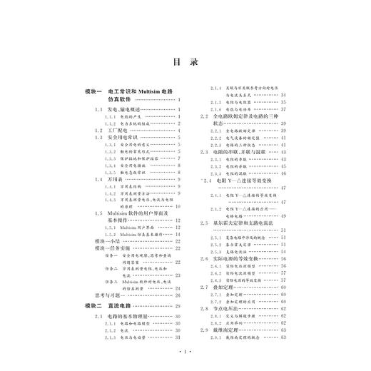 电工与电子技术(第2版教学做融合机电类专业基础课教材浙江省普通高校十三五新形态教材)/谢水英/韩承江/浙江大学出版社 商品图5