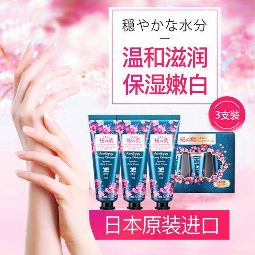 【中欧班列精选4支】日本樱花护手霜 原装进口蝶印角鲨烷樱花香护手霜 50g/支 商品图4