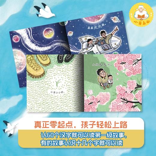 (仓发) 小羊上山儿童汉语分级读物第1级幼小衔接学会自主识字阅读幼儿启蒙早教书籍绘本（10册套装）童趣出品/人民邮电出版社/孙蓓/9787115545824 商品图4
