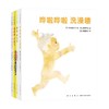 哗啦哗啦洗澡喽 全4册 0-2岁 松谷美代子 著 游戏绘本 原来哄孩子吃饭、睡觉这么简单 儿童绘本 商品缩略图0