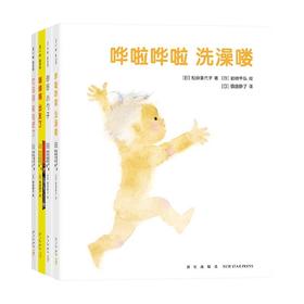 哗啦哗啦洗澡喽 全4册 0-2岁 松谷美代子 著 游戏绘本 原来哄孩子吃饭、睡觉这么简单 儿童绘本
