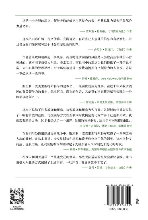 (仓发) 赋能 打造应对不确定性的敏捷团队《史蒂夫•乔布斯传》作者华尔特•艾萨克森推荐 中信出版社图书/中信出版集团，中信出版社/斯坦利·麦克里斯特尔/9787508676555 商品图2