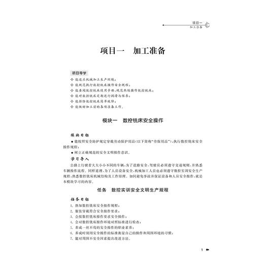 数控铣削加工(双证融通试点配套教材)/吴悦乐/钱斌/浙江大学出版社 商品图4