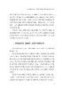 大国减负：中国税制改革的攻坚克难/大国大转型中国经济转型与创新发展丛书/贾康/梁季/程瑜/总主编:迟福林/浙江大学出版社 商品缩略图2