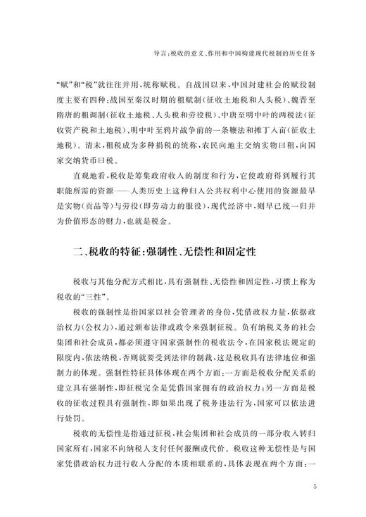 大国减负：中国税制改革的攻坚克难/大国大转型中国经济转型与创新发展丛书/贾康/梁季/程瑜/总主编:迟福林/浙江大学出版社 商品图2