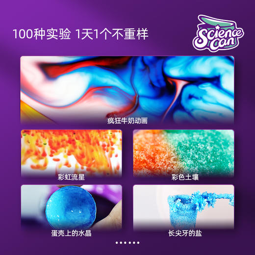 【身份新体验 秒变科学家】科学罐头儿童科学实验套装stem玩具 身份新体验 秒变科学家 让孩子做实验满满仪式感 商品图4