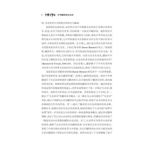 欣顿与山水诗的生态话语性/陈琳 商品图4