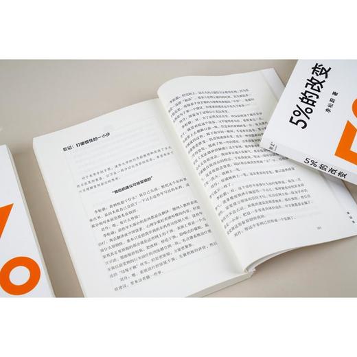 5%的改变 商品图3