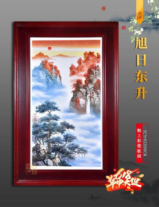 釉上彩旭日东升 商品图0