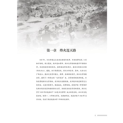 烽火弦歌：浙江大学在龙泉/马景娣/编者：吴水华/林彬/责编:宋旭华/浙江大学出版社 商品图5