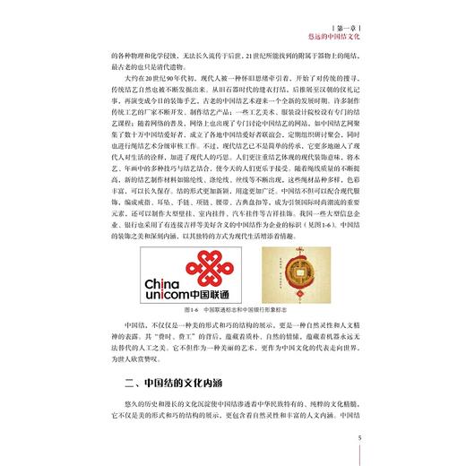 传统手工艺--中国结/儿童教育和发展系列/当代儒师培养书系/罗雅萍|责编:朱辉|总主编:舒志定/浙江大学出版社 商品图5