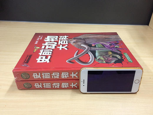 (仓发) 史前动物大百科/化学工业出版社/董枝明，张玉光/9787122304605 商品图2