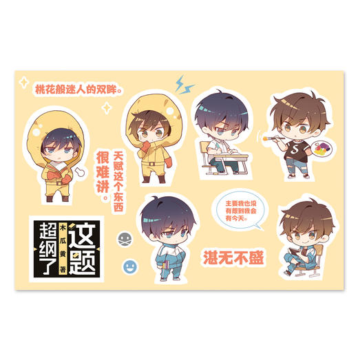 (仓发) 这题超纲了1（印签+海报+贴纸+创意字帖）/中国致公出版社/木瓜黄/9787514516890 商品图2