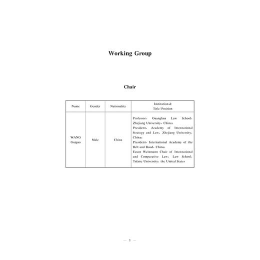 “一带一路”争端解决机制（英文版）/王贵国/李鋈麟/梁美芬|责编:黄静芬/浙江大学出版社 商品图2