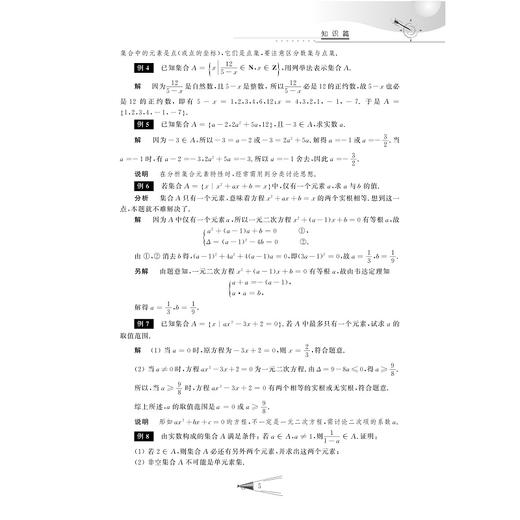 数学/新高中预备班/许康华/浙江大学出版社 商品图5